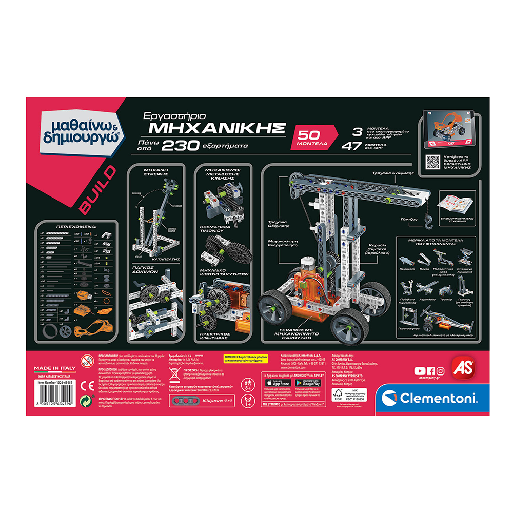 ClementoniΜαθαίνω Και Δημιουργώ Build Εκπαιδευτικό Παιχνίδι Εργαστήριο Μηχανικής Για 8+ Χρονώνpapell.gr